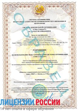 Образец разрешение Луга Сертификат ISO 9001